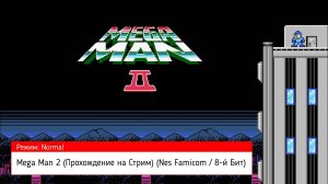 Mega Man 2 (Прохождение на Стрим) (Nes Famicom - 8-й Бит) (#2)