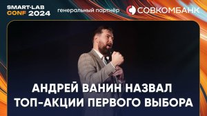 Андрей Ванин: денег много, рано или поздно они пойдут в акции