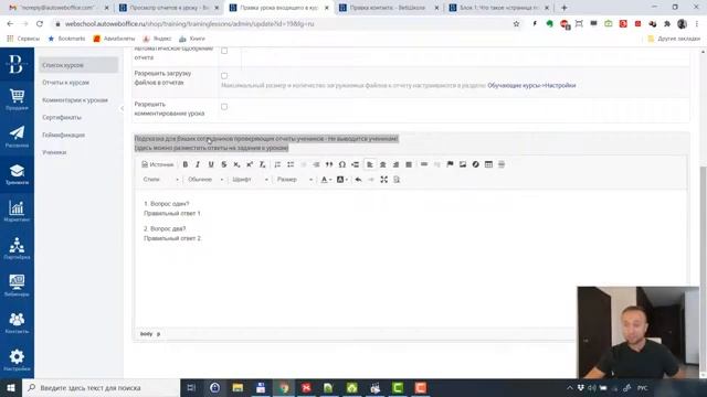 Проверка отчетов и комментариев к урокам (360p)