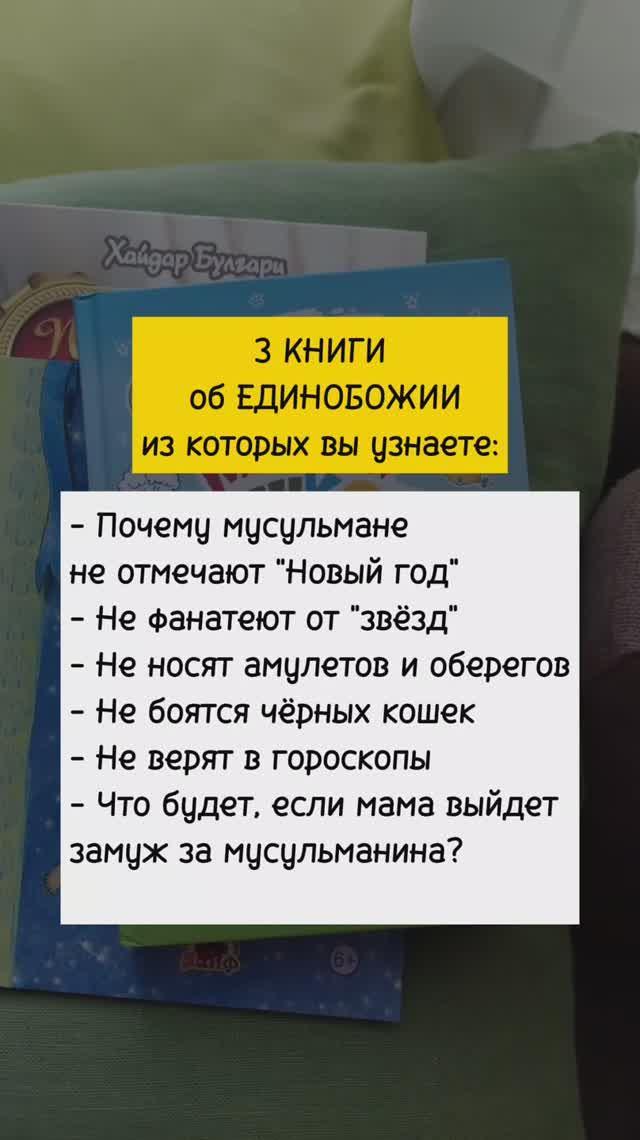 3 книги по Единобожию для детей