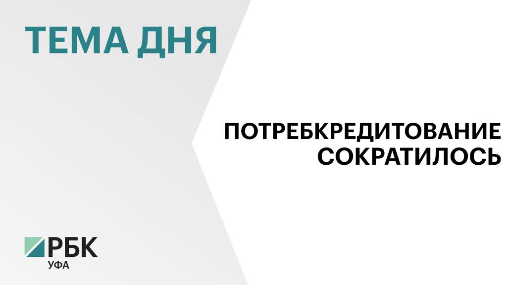 Объем потребкредитов в России в ноябре сократился на 33%, до ₽229 млрд