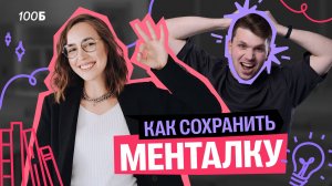 КАК сохранить менталку перед ОГЭ? | Мария Коршунова | 100балльный репетитор