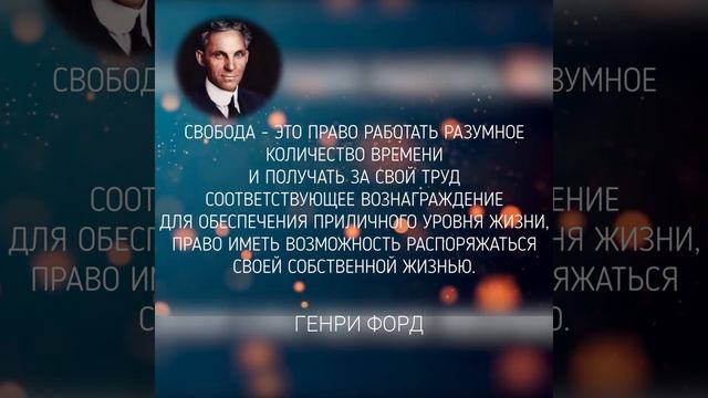 Цитаты - Афоризмы - Высказывания Великих Людей смотреть онлайн