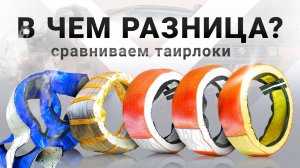 ВЗОРВЕТСЯ? — Тестируем и сравниваем таирлоки!