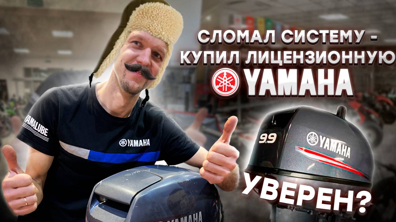 Ямаха произведенная по лицензии в Китае! Как сэкономить на покупке мотора?