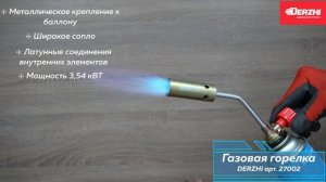 Горелка с пьезоподжигом Derzhi арт. 27002
