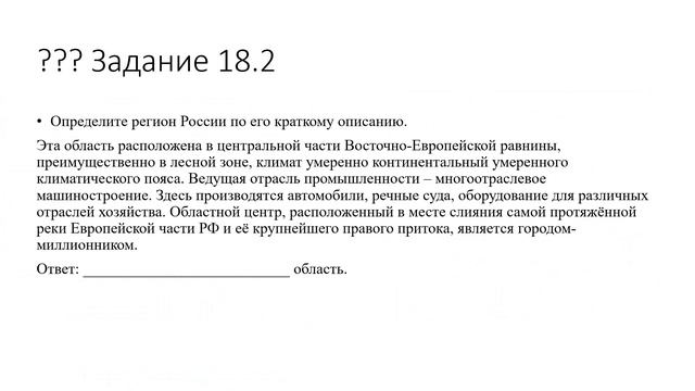 Решение сложных задач по географии при выполнении заданий № 17-20