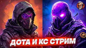 ДЕД В ОНЛАЙНЕ - CS2 / DOTA 2 / СТРИМ | STREAM