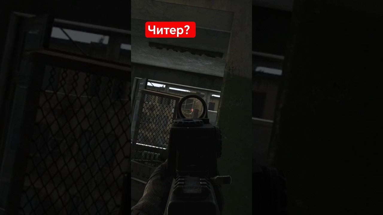 Читы, Тарков. #shorts #tarkov #escapefromtarkov #читер смотреть онлайн