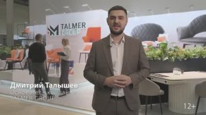 Компания «Talmer Group», г.Пенза