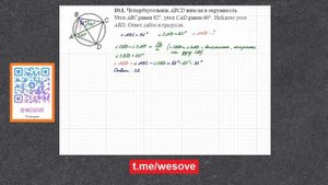 Четырёхугольник ABCD вписан в окружность. Угол ABC равен 92°, угол CAD равен 60°. Найдите угол ABD