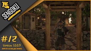 Sengoku Dynasty (v.1.0.0.9) #12 - Суета, беготня