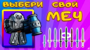 ВСЕ СЕКРЕТЫ И СПОСОБНОСТИ МЕЧА DOMINUS DRILLMAN В SKIBIDI TOWER DEFENSE