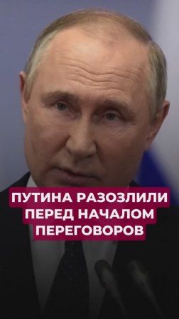 Путин разозлился и готовит ответку