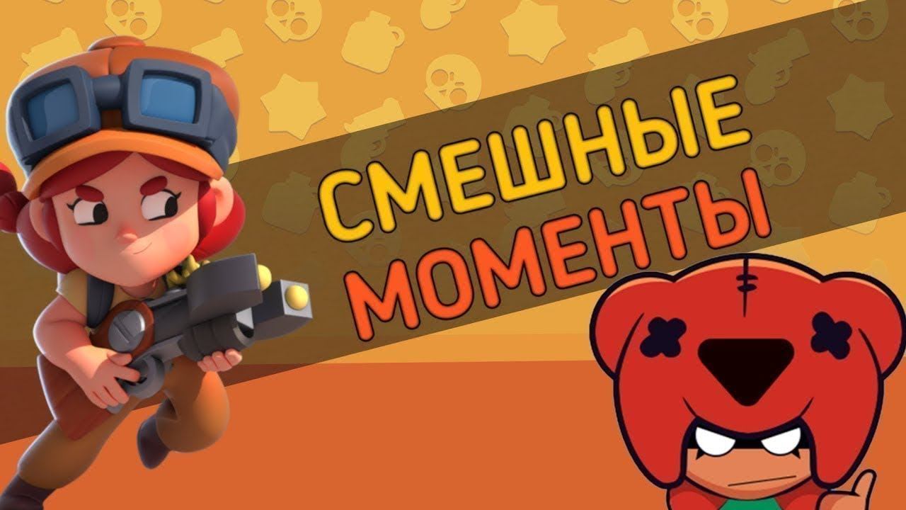 Brawl stars мемы. Мемы браво старс. Беа бравлер. Смешные персонажи браво встарч. Смешной браво старс.