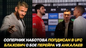 Соперник Доробшоха Наботова подписан в UFC / В АСА вернули прежние правила