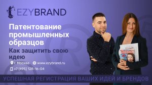 Патентование промышленных образцов