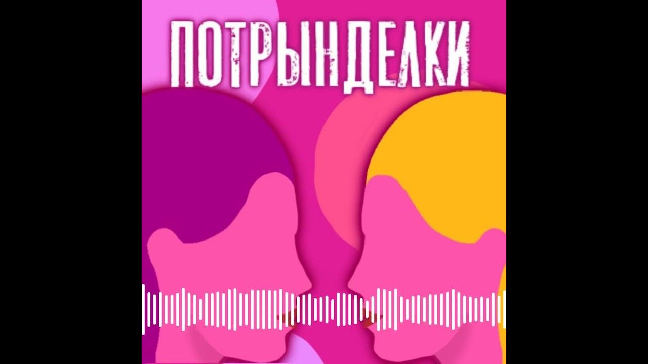 Секреты продвижения. Трындим о маркетинге, продажах, соцсетях с маркетологом Ксенией Поповой