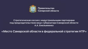 Стратегическая сессия