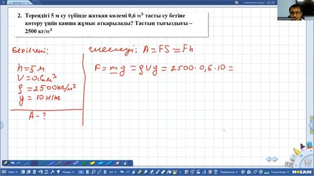 Атамұра баспасы. Физика 7 сынып 5.1 жаттығу смотреть онлайн