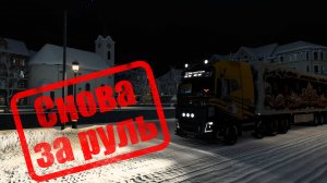 Обзор руля PXN V99 | Euro Truck Simulator 2 | Греция | Внешние контракты