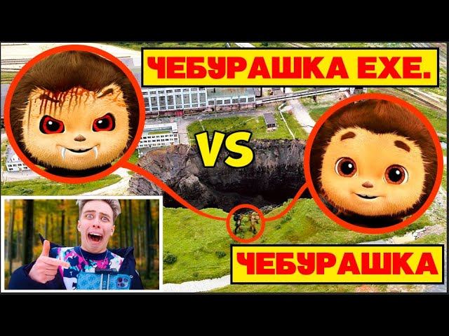 МОЙ ДРОН СНЯЛ эту битву! Чебурашка.ехе vs Чебурашка в Реальном Мире