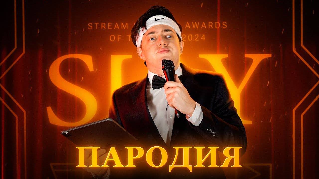 [CHENSKY] ПАРОДИЯ на SLAY 2024 (слей)