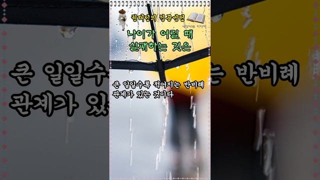 실패는 더 큰 성공을 위한 과정이다. |좋은글에서|성공명언|명심보감|인생글귀|인간관계|처세술|자기계발|삶의지혜|건강관리|인생조언|현명한 지혜|철학|직장관계| смотреть онлайн