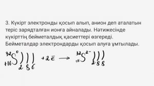 8 сынып ХИМИЯ §4 Иондардың түзілуі