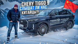 Chery Tiggo 9: за что его полюбят, а что не поймут в России