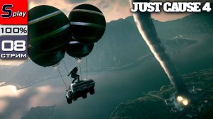 Just Cause 4 на 100% - [08-стрим] - Собирательство, испытания