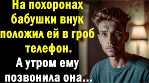 Жизненные истории " Звонок ОТТУДА... " Истории из жизни / Рассказы / Слушать аудио рассказы