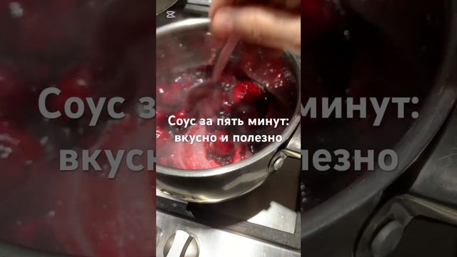 Соус за пять минут: вкусно и полезно #соусы #рекомендую #рецепты #мамавделе