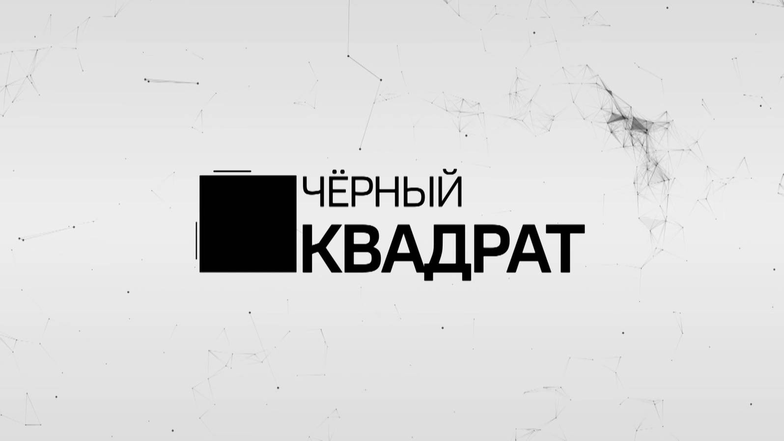 Чёрный квадрат. Участник СВО, военно-полевой хирург Игорь Арчимаев