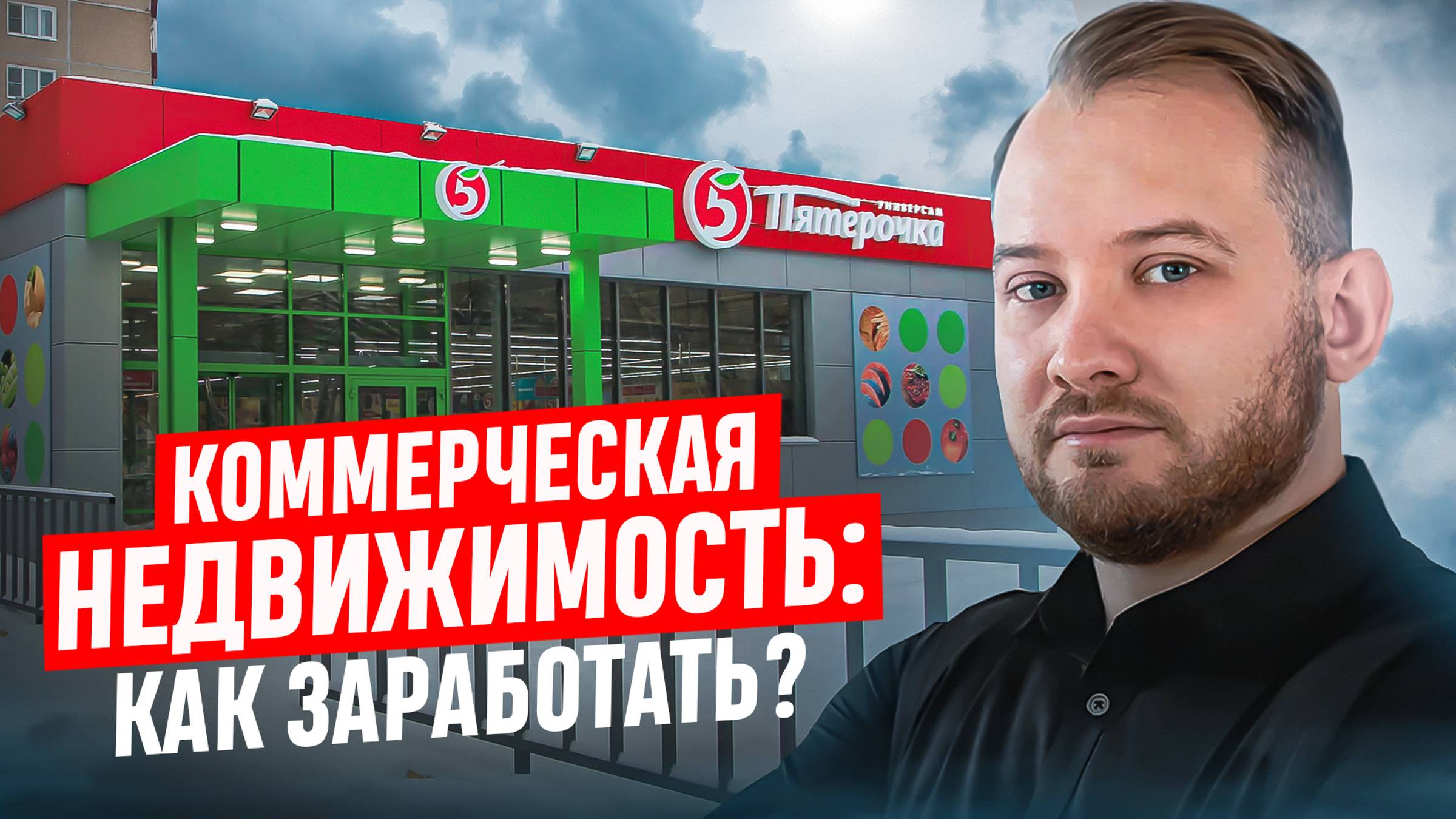 Почему выгодно вкладывать деньги в коммерческую недвижимость? смотреть онлайн