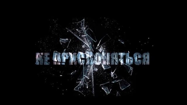 kavabanga&Depo&kolibri — Не прислоняться смотреть онлайн