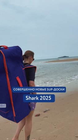 Совершенно новые SUP-доски Shark 2025 - предзаказ! #shorts