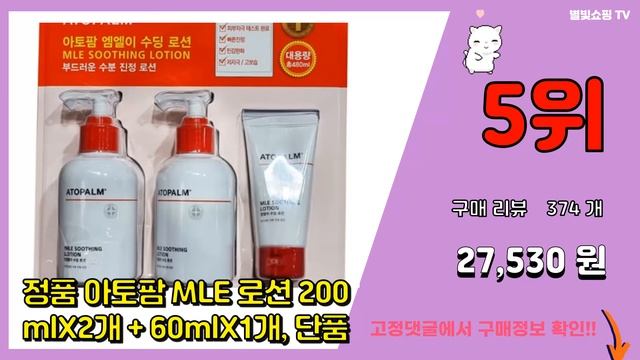 아토팜 추천 판매순위 Top10 || 가격 평점 후기 비교 смотреть онлайн