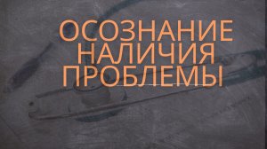 Когда понял, что в беде