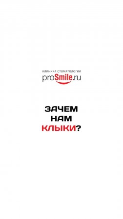 Создание клыкового пути пациенту с врождённым отсутствием нижнего клыка. Работа Адилханяна В.А.