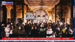 НХ: То, что делают с Лаврой, выглядит как оскорбление и поругание, – эксперт