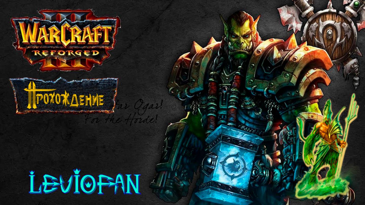 Warcraft III Reforged Прохождение. Кампания Орды. Глава 7 - Оракул.