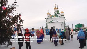 В п. Кизаке состоялась зимняя Никольская ярмарка