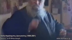 Старец Харалампий