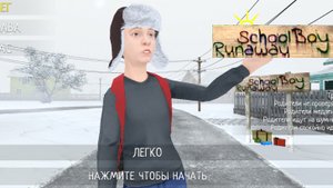 Новое обновление! Добавлен зеркальный мод! School boy runaway