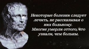 Сенека - Цитаты Меняющие Жизнь