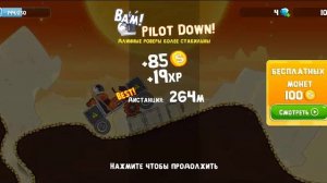 Rovercraft продолжение