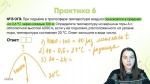 Задание №13 | Задачи на температуру воздуха | География ОГЭ | PARTA