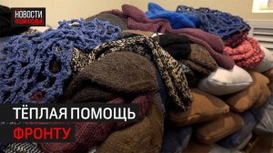 Подарки в зону СВО подготовили мастерицы серебряного возраста