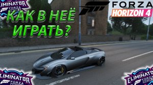 FORZA HORIZON 4- ПОЧЕМУ ЭТА ИГРА ТАКАЯ СЛОЖНАЯ? УГАР!